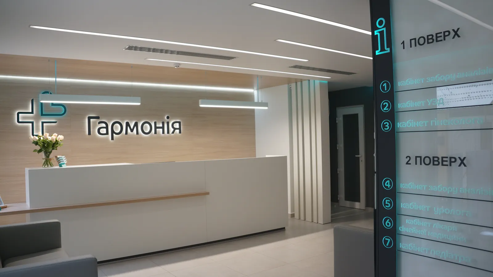 Ресепшн медичного центру «Гармонія»